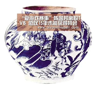 爱游戏官方