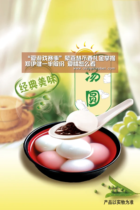 “爱游戏赛事”蒙嘉慧不要礼金掌握郑伊健一半股份 爱情怎么看(图3) 爱游戏官方